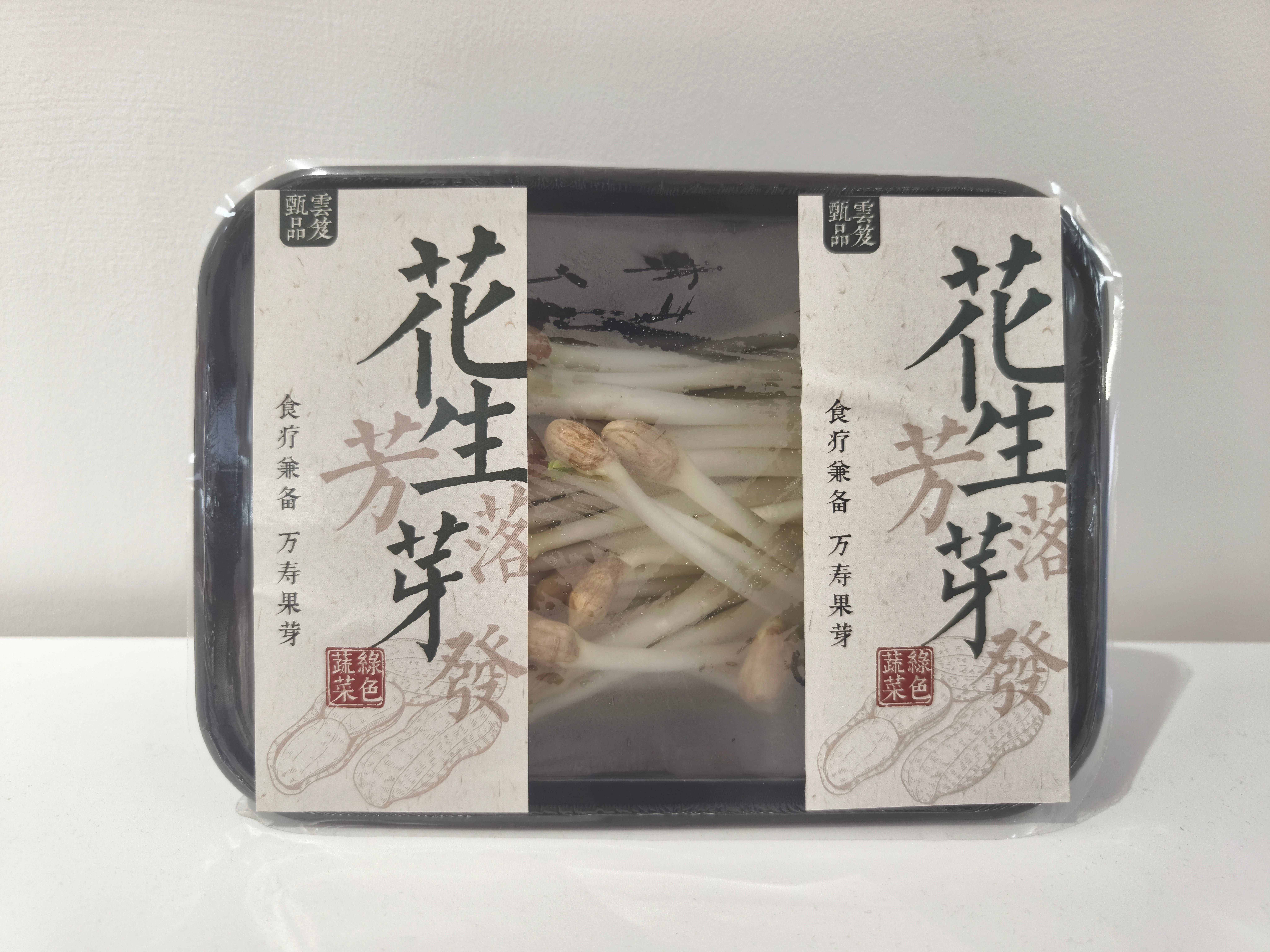 花生芽(1).jpg 花生芽(1).jpg